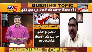 Burning Topic: TDP Ex MLA Palla Srinivas Comments | AP News | YS Jagan Mohan Reddy | TV5 News