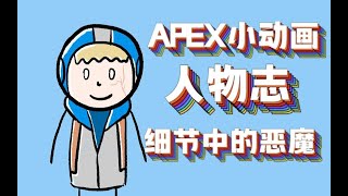 APEX人物志|探路者之书系列——华森