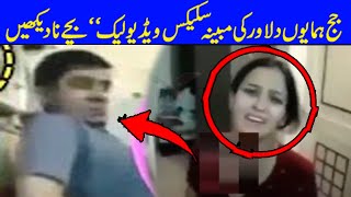 Judge humayo dilawar  Alleged viral video ! Imran khan tosha khana case news today ! Viral Pak Tv