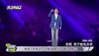 20160729  完全娛樂 王傑12年再登台 經典再現