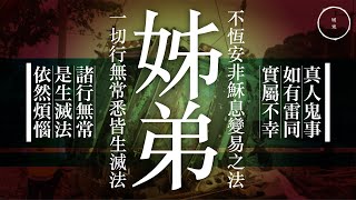 057 舊商場 3_姊弟｜雨巫（真人真事講鬼故事）廣東話🇭🇰_23:11