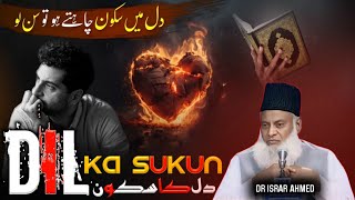 Dr Israr Ahmad's POWERFUL Reaction to Dil Ka Sukun Quran