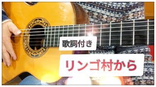 ギターで奏でる【三橋美智也の曲】Japanese songs