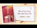 [OST] (Pinyin) 昔有琉璃瓦 Memory of Encaustic Tile (青葱岁月 The Green Years - 宁桓宇/赵贝尔)