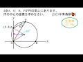 高校入試数学で頭の体操119