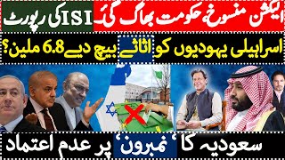 Breaking News: Election Cancelled? Israel buying Pakistani Assets? Saudi No Confidence ?
