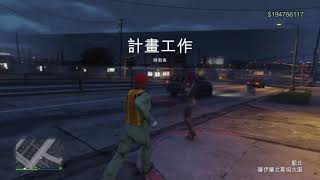 GTA5  online 改裝鋪合約任務  引擎電腦差事(列車物品清單、時刻表及竊盜任務)