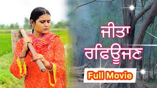 ਜੀਤਾਂ ਰਫਿਊਜਣ | FULL MOVIE  | JEETA REFUGEN | BEST PUNJABI MOVIES 2024 | PUNJABI FILMS | KHETLA GTV