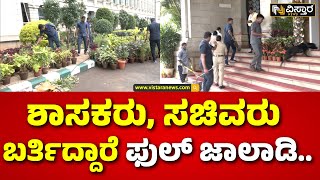 Karnataka Assembly Session | Inspection Around Vidhana Soudha | ವಿಧಾನಸೌಧದ ಸುತ್ತಲೂ ತೀವ್ರ ಪರಿಶೀಲನೆ..!