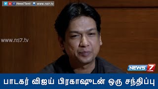 Vijay Prakash exclusive interview with News7 Tamil 1/2 | Super Houseful