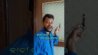 କେଉଁ ଦୁନିଆରୁ ଆସିଲ ବନ୍ଧୁ 😂 #shorts #odiacomedy #tututommtomm #tomtomcomedy