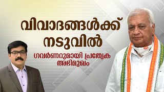 വൈസ് ചാൻസലർമാരുടെ നിയമനം,കോടതി വിധി നടപ്പിലാക്കാൻ: ഗവർണർ ആരിഫ് മുഹമ്മദ് ഖാൻ | Governor Interview