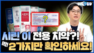 이가 시리다면, 딱 2가지만 기억하세요! | 치아가 시린 이유와 시린 이 전용 치약 고르는 꿀팁!