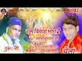 video_dugola राम विवाह व्यास सुरदस vs अवधेश बिहारी रामकथा guru chela