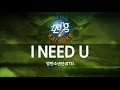 [짱가라오케/원키/노래방] 방탄소년단(BTS)-I NEED U KPOP Karaoke [ZZang KARAOKE]