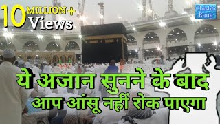 World Best Azan  You will cry after watch this video