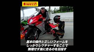 より実践的なライディングレクチャーはプロライダーとマンツーマンで