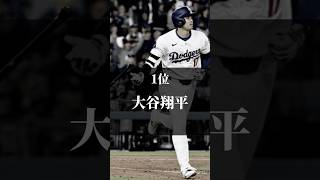 日本人最強打者ランキング#プロスピ #プロスピa #プロ野球 #野球 #阪神タイガース #中日ドラゴンズ