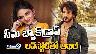 సీమ బ్యాక్‌డ్రాప్‌ లవ్‌స్టోరీతో అఖిల్ | Akhil Latest Movie Update | Prime9 Entertainment