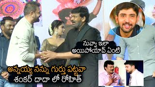 Megastar Chiranjeevi REACTION After Seeing Actor Rohith | News Buzz