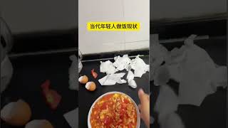 【当代年轻人做饭现状】#shorts #搞笑#做饭#强迫症