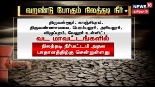 தமிழகத்தில் பருவமழை பொய்த்து போனதால் ஏரிகள் வறண்டு போக துவங்கியுள்ளன