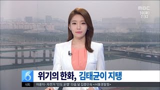 [대전MBC뉴스]위기의 한화, 해결사는 김태균