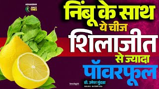 घरेलू उपाय | निंबू और पालक का मिश्रण ashwagandha से ज्यादा असरदार | Dr. Umesh Mundada |Ashakiran