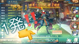 【三国志ブラスト】神将ガチャ1発　出るんだ⁉️神引き❗️UR甘寧獲得‼️