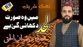 Lahad Mein Wo Surat Dikhai Gai Hai Naat by Rizwan ul Haq Qureshi | Kalam Pir Naseer u Deen Naseer