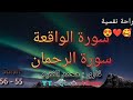 Shikh Mohammad-Al-Faqih/Surah Al Waqiah ,Surah Al Rahman with beautiful background video/محمد الفقیه