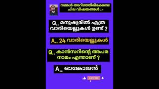 ആയൂർവേദ ഔഷധങ്ങൾ # അറിവിൻ്റെ ലോകം # ഒറ്റമൂലികൾ# സിദ്ധ വൈദ്യം # yt video #