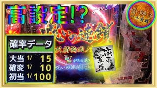 リング バースデイ 呪いの始まり～商売繫盛！高設定示唆⁉～