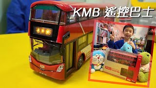 KMB遙控巴士 Volvo B8L Remote Control (開箱+試玩)