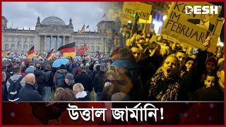 অভিবাসী নিয়ন্ত্রণ বিল: ফুঁসছে লাখ লাখ মানুষ! | Germany Immigration | News | Desh TV