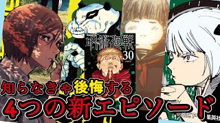 【呪術廻戦】最終巻にて新規エピローグ解禁！本誌では語られなかった物語に感激…！