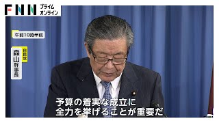 森山幹事長「予算の着実な成立に全力を挙げる」2025年度予算案の年度内成立を目指す方針を確認　自公幹事長らが会談