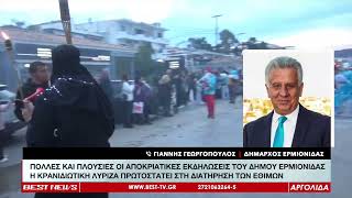 Πολλές \u0026 πλούσιες οι αποκριάτικες εκδηλώσεις του Δήμου Ερμιονίδας