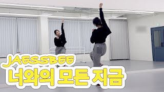 [A반] 재쓰비(JAESSBEE) - 너와의 모든 지금(Every Moment With You) Dance Mirror Mode