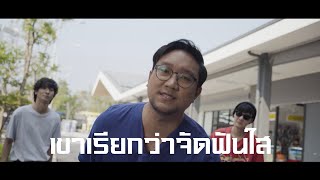 โย่...และนี่คือเสียงของหมอฟัน | ผลงาน โฆษณา