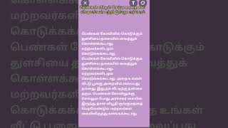 பெண்கள் வீட்டில் செய்ய கூடாத சில விஷயங்கள்#shorts #devotional #tamil #shotsvideo #viralvideo #tamil