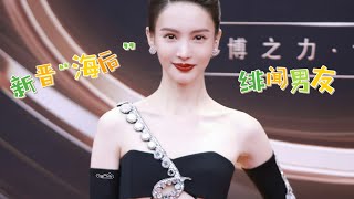 “海后”金晨和她剪不断理还乱的“绯闻男友”们的爱恨情仇