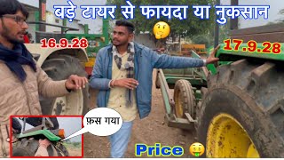 17.9.28 के टायर से फ़ायदा या नुक़सान 🤔 // price 🤑 ! 16.9.28 Vs 17.9.28