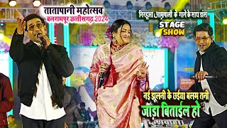 #Nirahua #Amrapali_Dubey गाने के साथ डांस #Tatapani Mahotsav Balrampur नई झुलनी के छाईया Stage Show