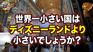 【まとめ編２カ国目】in 世界一小さな国。日直島田の海外おばさんぽ＃【vlog】