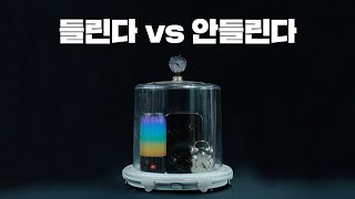 실제 진공 속에서 노래 들어보기