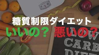 Podcast 2023.9.1. 糖質制限、いいの？悪いの？ J-MICC研究が検証