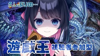 【遊戯王視聴者参加型】久しぶりに、デュエルしろよっ!！【功刀愛菜/Vtuber】