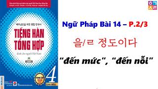 [Bài 14 - Phần 2/3] Ngữ pháp tiếng hàn tổng hợp trung cấp 4 | HQSR