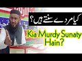 Kia Murdy Sunaty Hain? | Allama Attaullah Bandyalvi